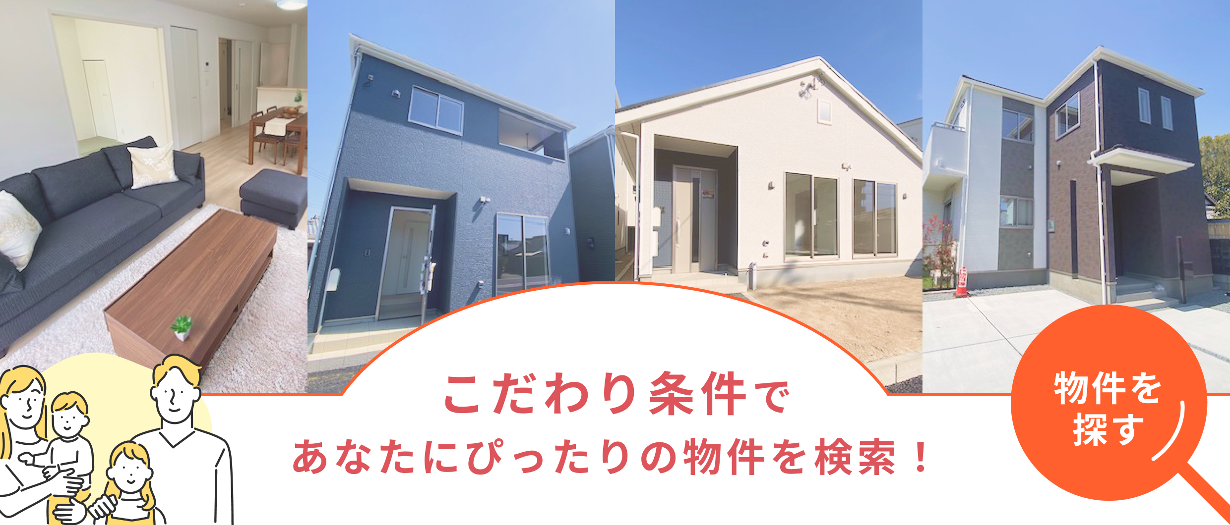 物件を探す